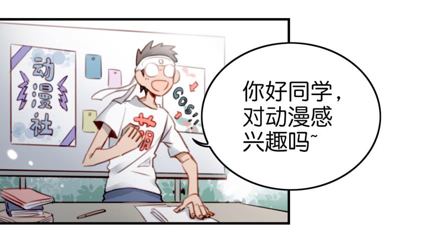 他与她的秘密韩漫全集-第九话 社团招新总动员 上无删减无遮挡章节图片 