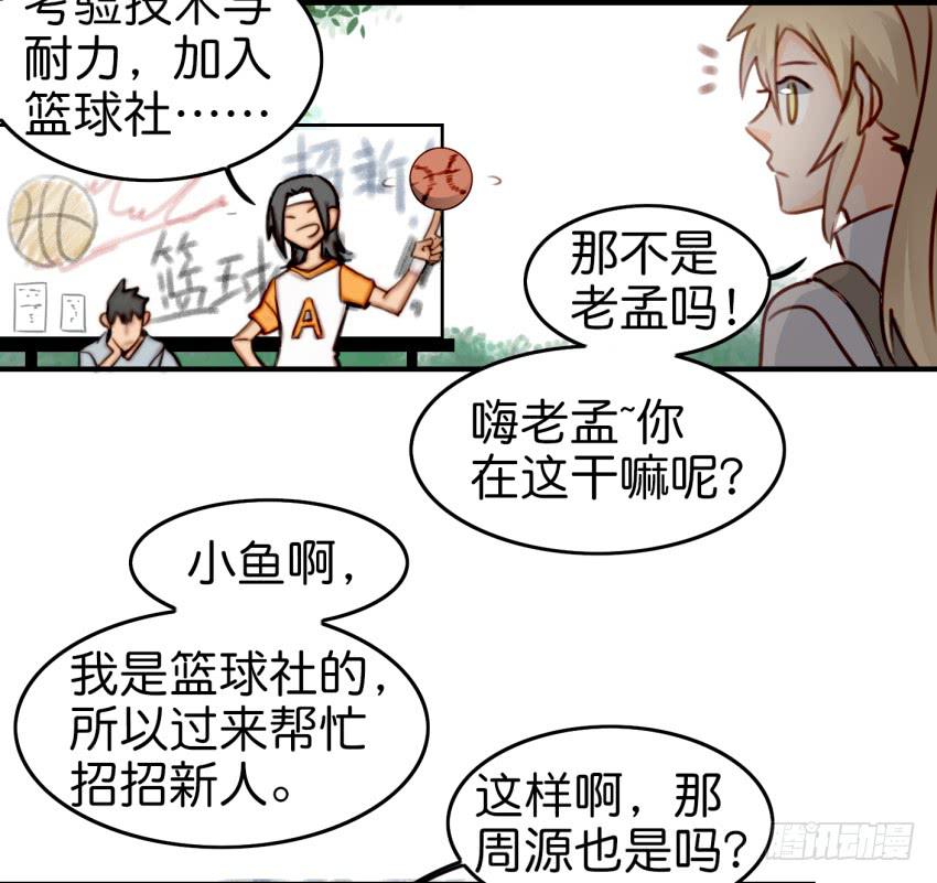他与她的秘密韩漫全集-第九话 社团招新总动员 上无删减无遮挡章节图片 