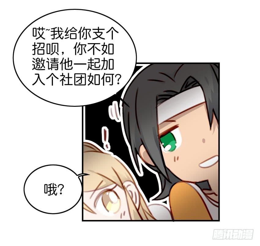 他与她的秘密韩漫全集-第九话 社团招新总动员 上无删减无遮挡章节图片 