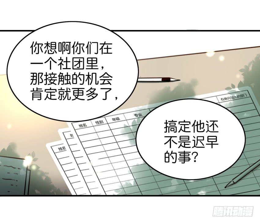 他与她的秘密韩漫全集-第九话 社团招新总动员 上无删减无遮挡章节图片 