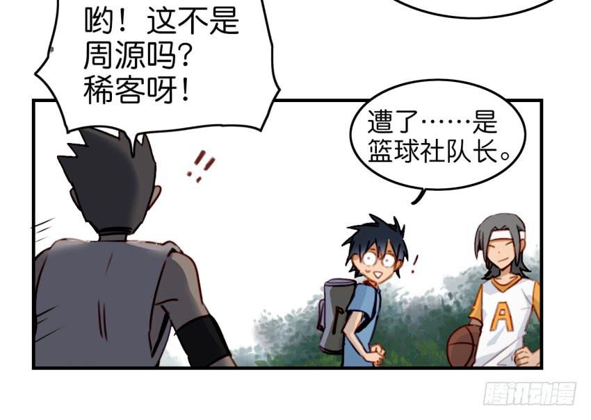 他与她的秘密韩漫全集-第九话 社团招新总动员 上无删减无遮挡章节图片 
