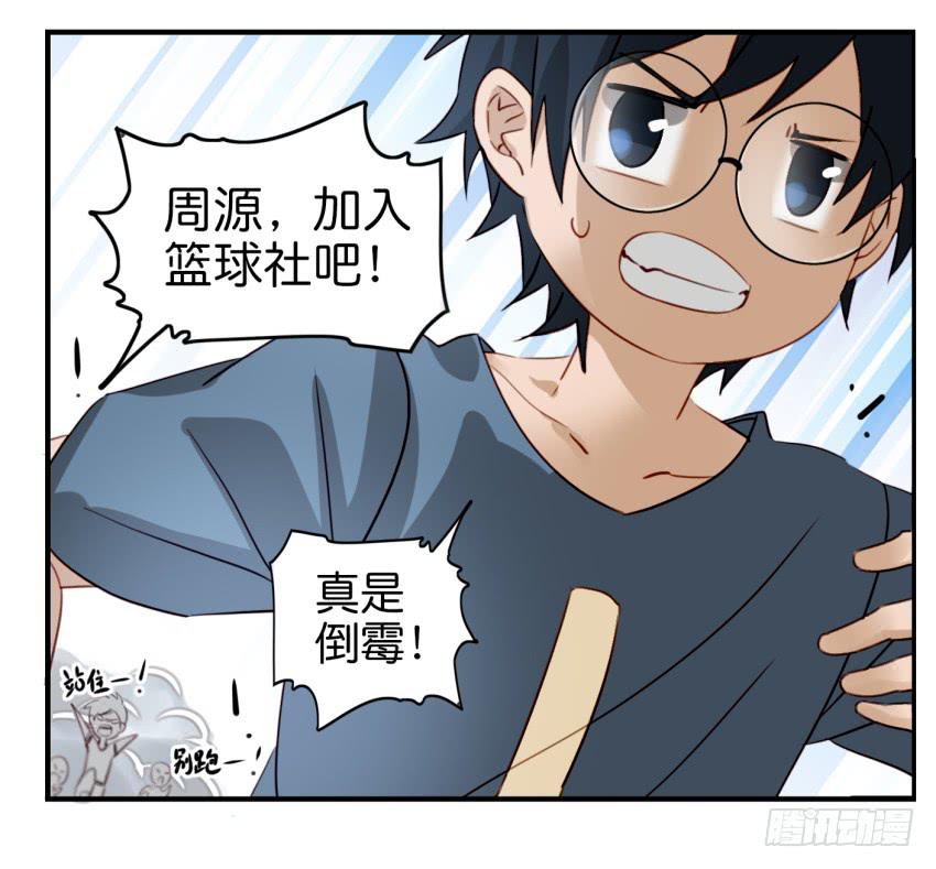 他与她的秘密韩漫全集-第九话 社团招新总动员 上无删减无遮挡章节图片 