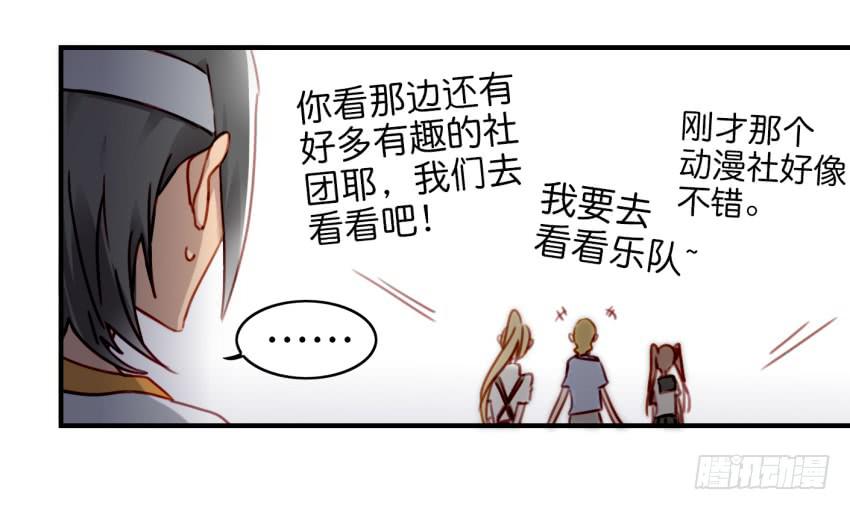 他与她的秘密韩漫全集-第九话 社团招新总动员 上无删减无遮挡章节图片 