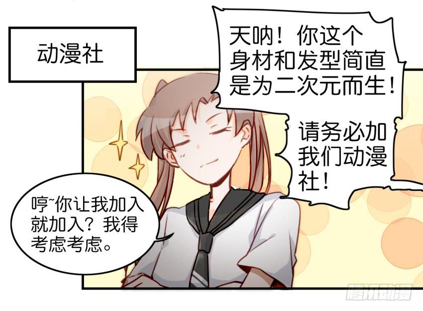 他与她的秘密韩漫全集-第九话 社团招新总动员 上无删减无遮挡章节图片 