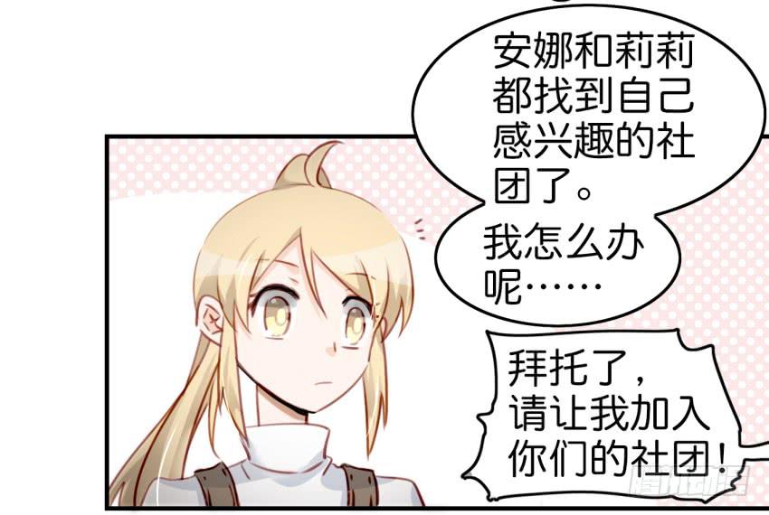 他与她的秘密韩漫全集-第九话 社团招新总动员 上无删减无遮挡章节图片 