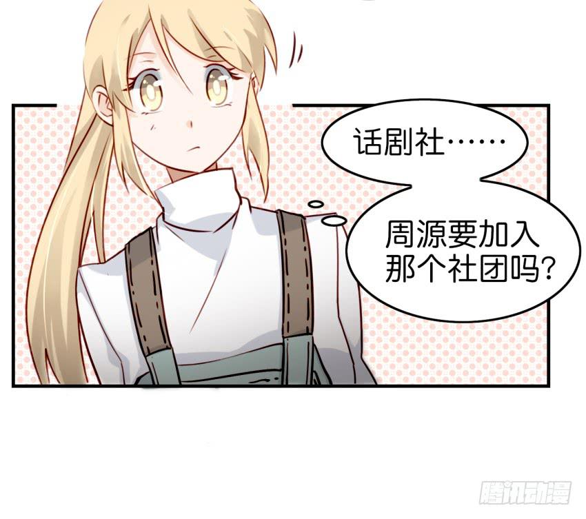 他与她的秘密韩漫全集-第九话 社团招新总动员 上无删减无遮挡章节图片 