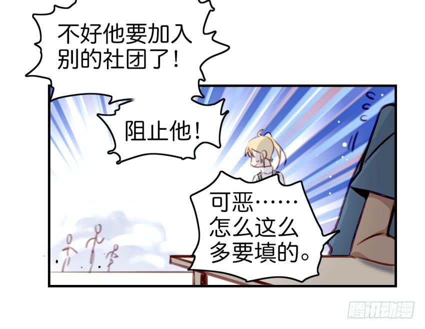 他与她的秘密韩漫全集-第九话 社团招新总动员 上无删减无遮挡章节图片 