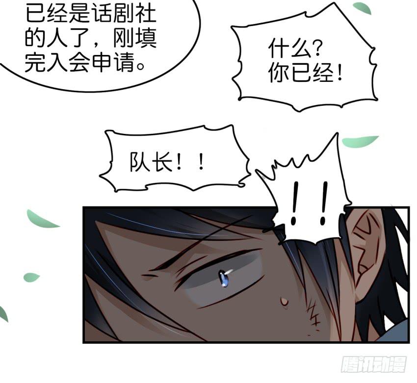 他与她的秘密韩漫全集-第九话 社团招新总动员 上无删减无遮挡章节图片 