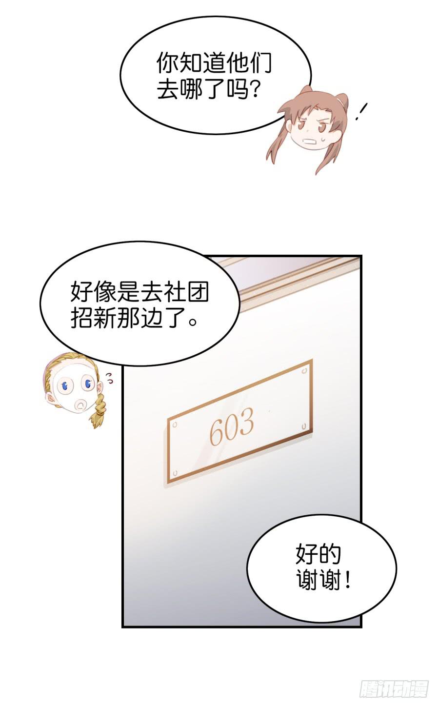 他与她的秘密韩漫全集-第九话 社团招新总动员 下无删减无遮挡章节图片 