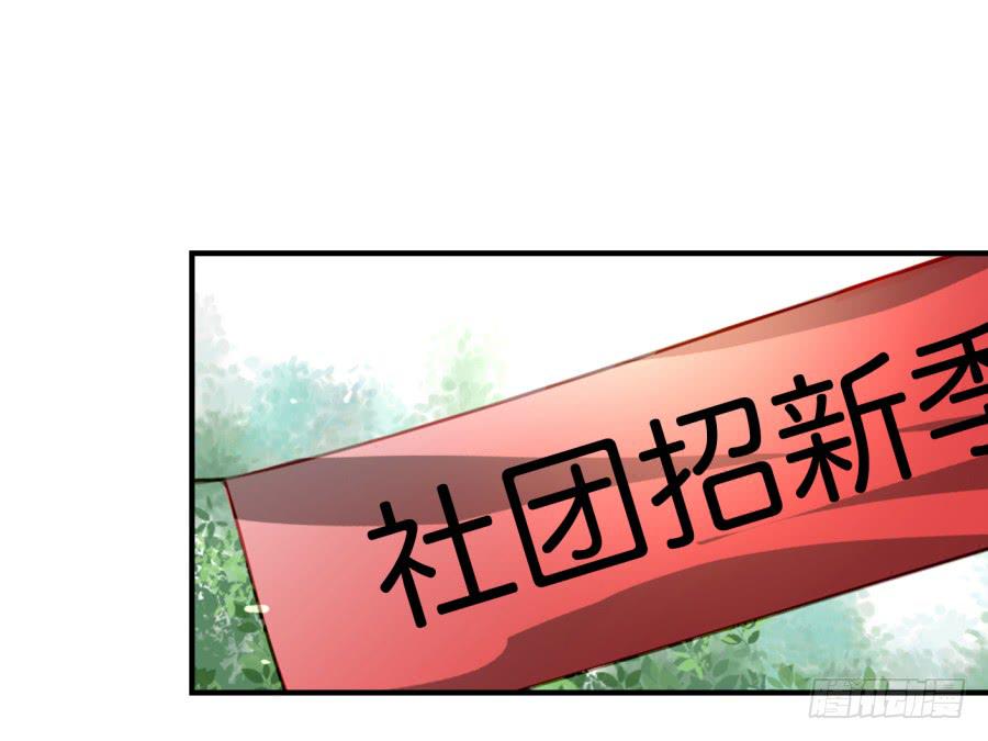 他与她的秘密韩漫全集-第九话 社团招新总动员 下无删减无遮挡章节图片 