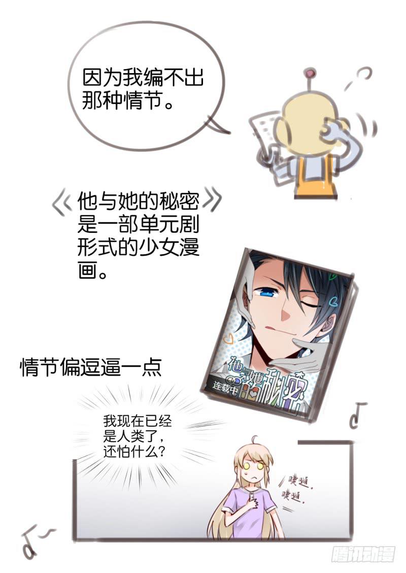 他与她的秘密韩漫全集-第一话 基因改造计划 下无删减无遮挡章节图片 