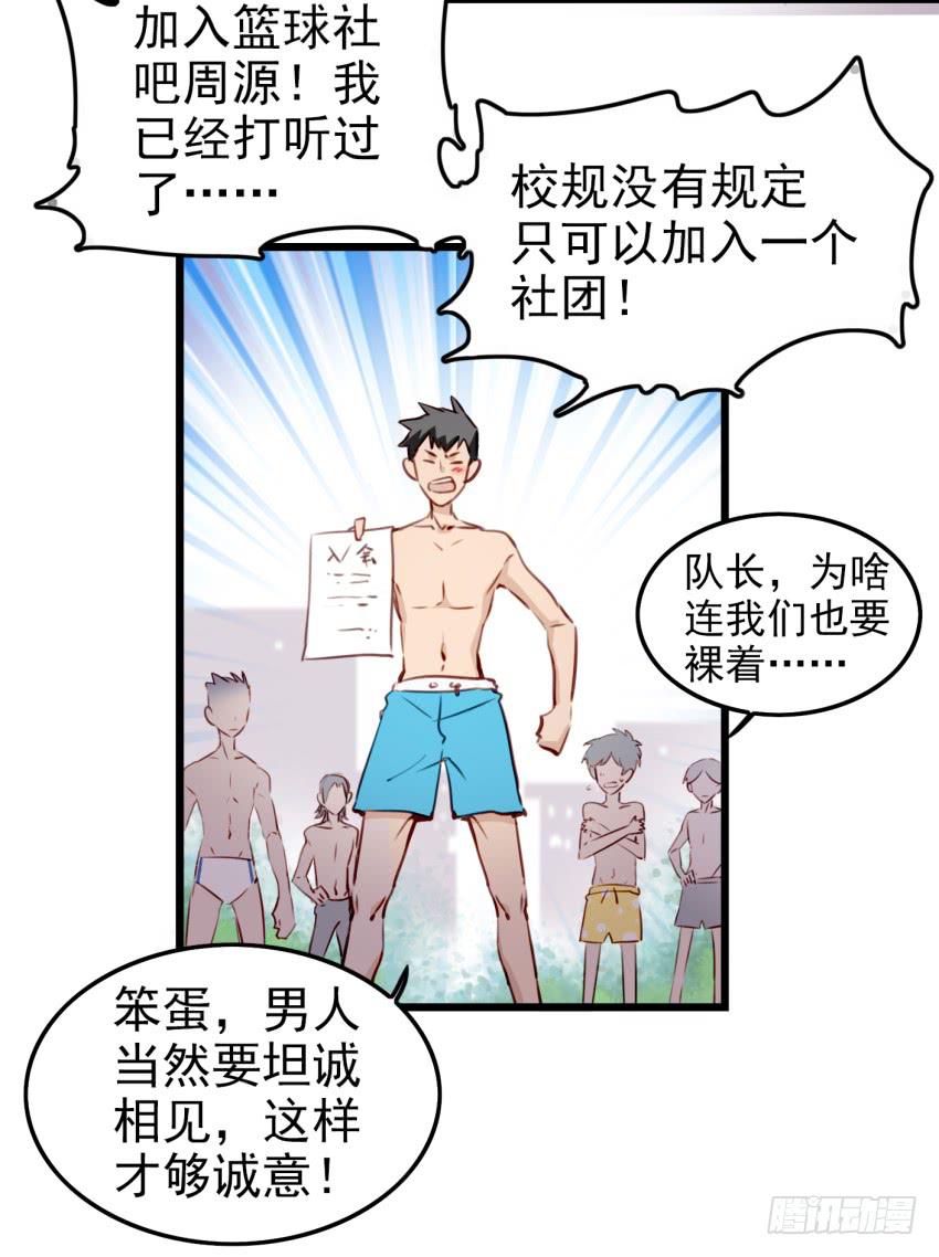 他与她的秘密韩漫全集-第十话 裸奔是开房的前奏 下无删减无遮挡章节图片 