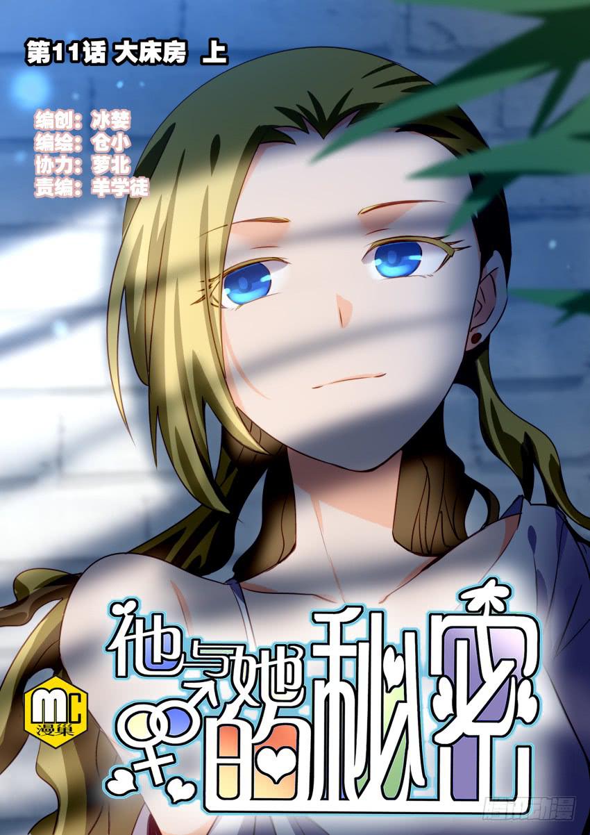 他与她的秘密韩漫全集-第11话 大床房 上无删减无遮挡章节图片 