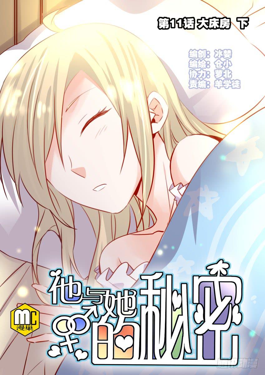 他与她的秘密韩漫全集-第11话 大床房 下无删减无遮挡章节图片 
