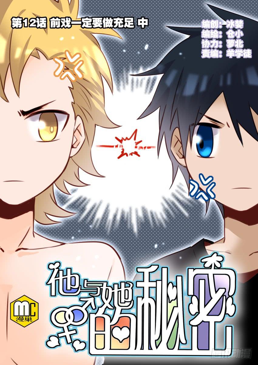 他与她的秘密韩漫全集-第12话 前戏一定要做足 中无删减无遮挡章节图片 