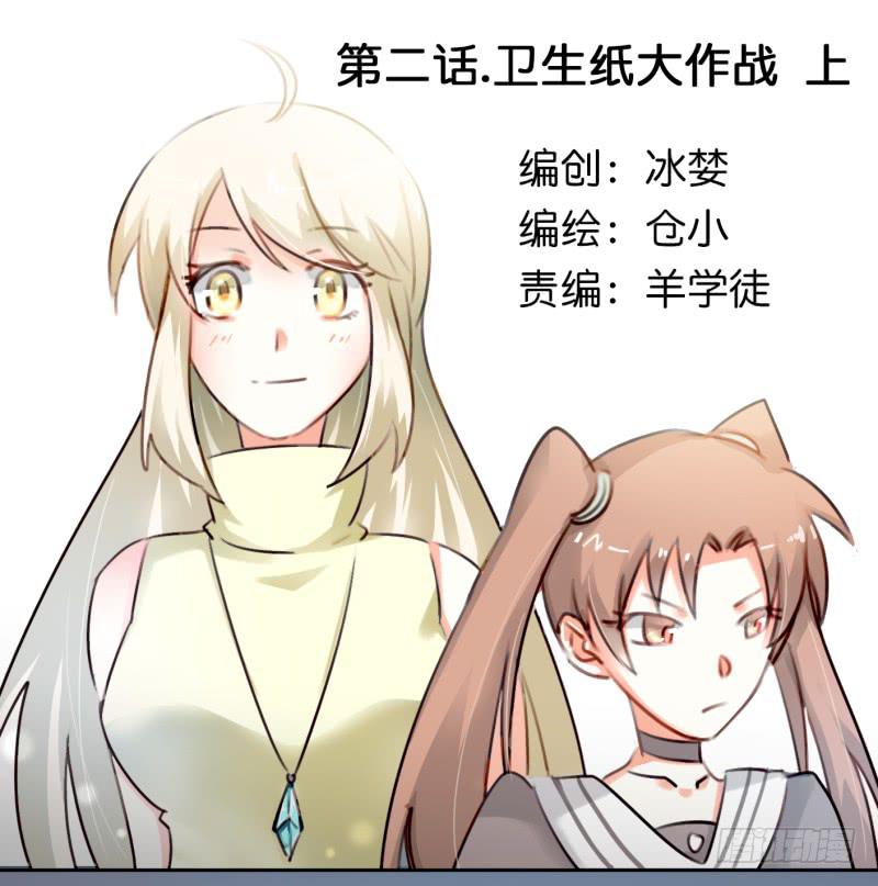 他与她的秘密韩漫全集-第二话 卫生纸大作战 上无删减无遮挡章节图片 
