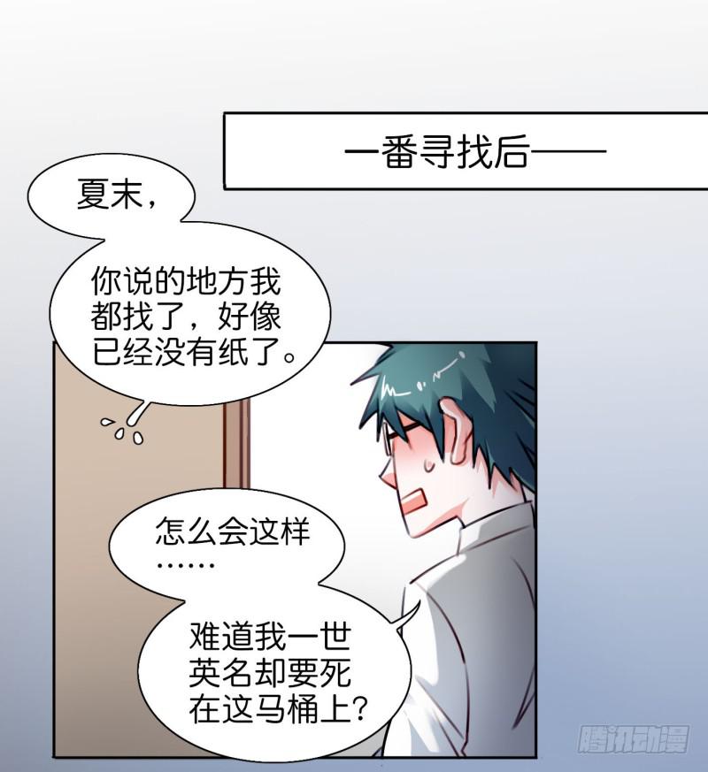 他与她的秘密韩漫全集-第二话 卫生纸大作战 上无删减无遮挡章节图片 