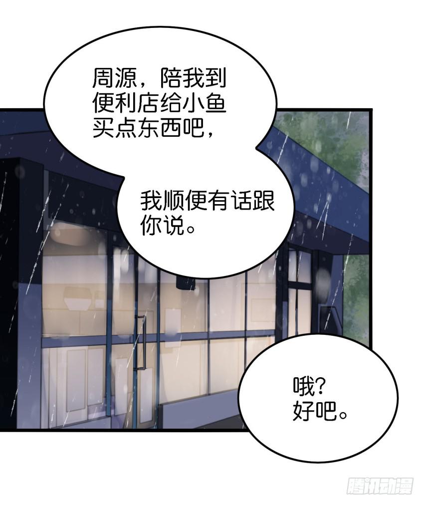 他与她的秘密韩漫全集-第15话 命运的雨夜 下无删减无遮挡章节图片 