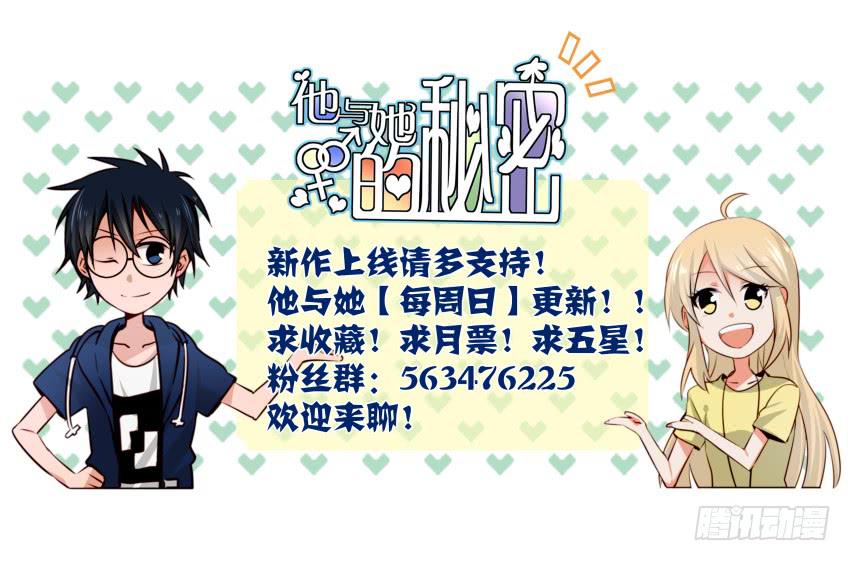 他与她的秘密韩漫全集-第16话 秘密被发现了 上无删减无遮挡章节图片 