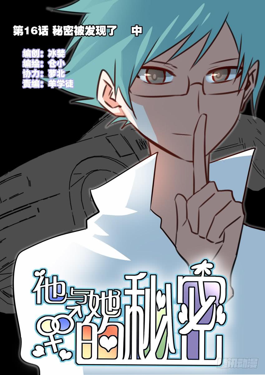他与她的秘密韩漫全集-第16话 秘密被发现了 中无删减无遮挡章节图片 