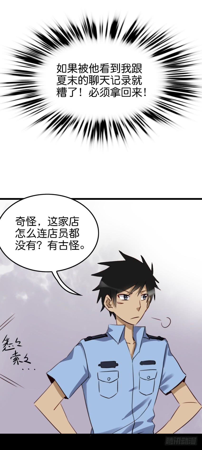 他与她的秘密韩漫全集-第16话 秘密被发现了 中无删减无遮挡章节图片 