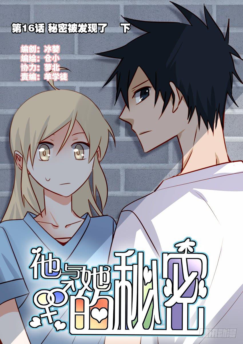 他与她的秘密韩漫全集-第16话 秘密被发现了 下无删减无遮挡章节图片 