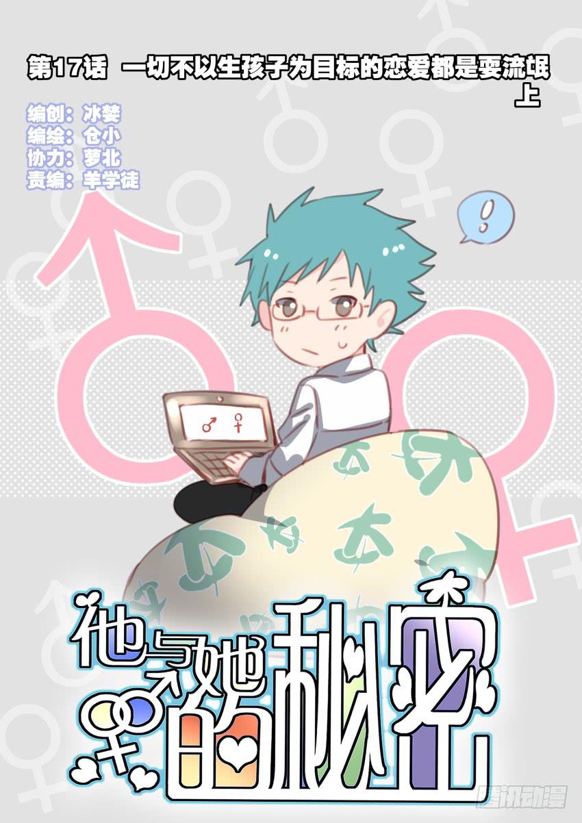 他与她的秘密韩漫全集-第17话 以生孩子为目标的恋爱上无删减无遮挡章节图片 
