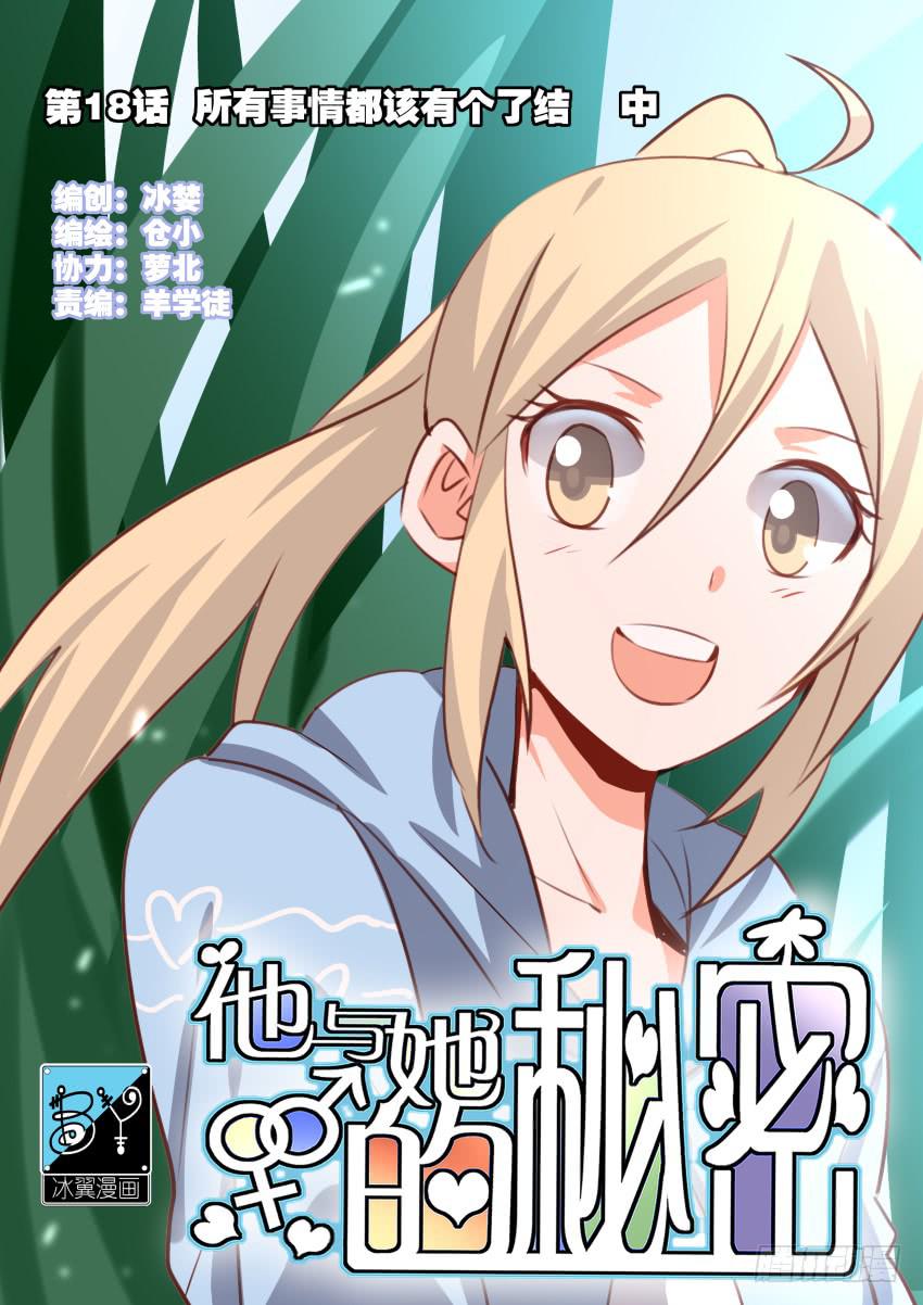 他与她的秘密韩漫全集-第18话 所有事都该有个了结 中无删减无遮挡章节图片 