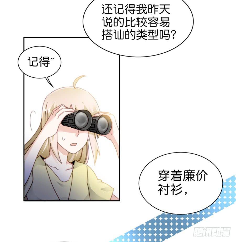 他与她的秘密韩漫全集-第三话居然让小公主的我去搭讪？上无删减无遮挡章节图片 