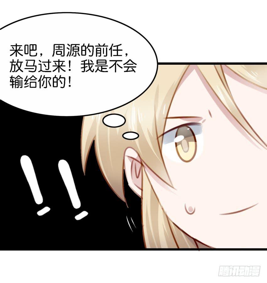 他与她的秘密韩漫全集-第23话 前任来袭 上无删减无遮挡章节图片 