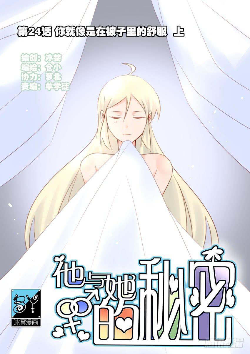 他与她的秘密韩漫全集-24 你就像是在被子里的舒服 上无删减无遮挡章节图片 