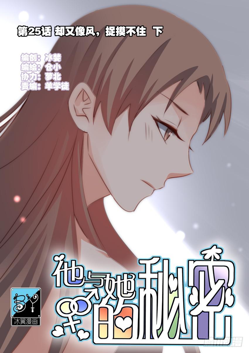 他与她的秘密韩漫全集-第25话 却又像风，捉摸不住 下无删减无遮挡章节图片 