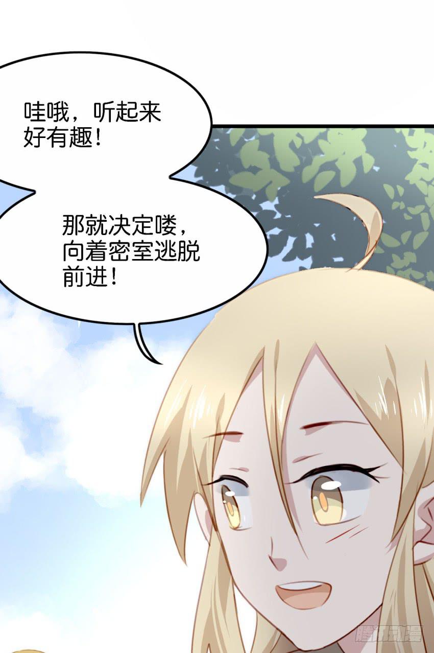 他与她的秘密韩漫全集-第26话 一起来密室逃脱！上无删减无遮挡章节图片 
