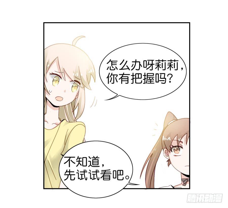 他与她的秘密韩漫全集-第三话居然让小公主的我去搭讪？中无删减无遮挡章节图片 