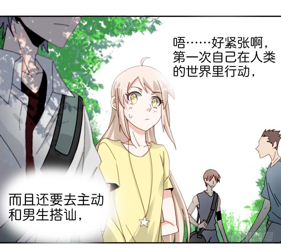 他与她的秘密韩漫全集-第三话居然让小公主的我去搭讪？中无删减无遮挡章节图片 