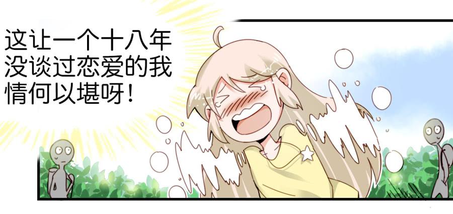 他与她的秘密韩漫全集-第三话居然让小公主的我去搭讪？中无删减无遮挡章节图片 