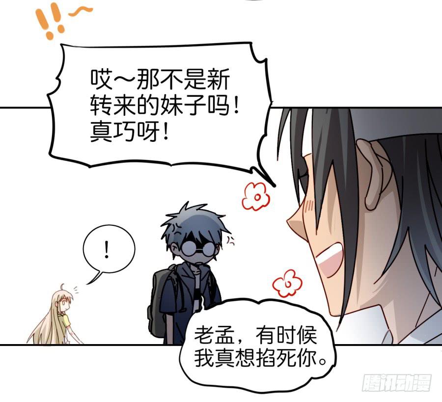 他与她的秘密韩漫全集-第三话居然让小公主的我去搭讪？中无删减无遮挡章节图片 