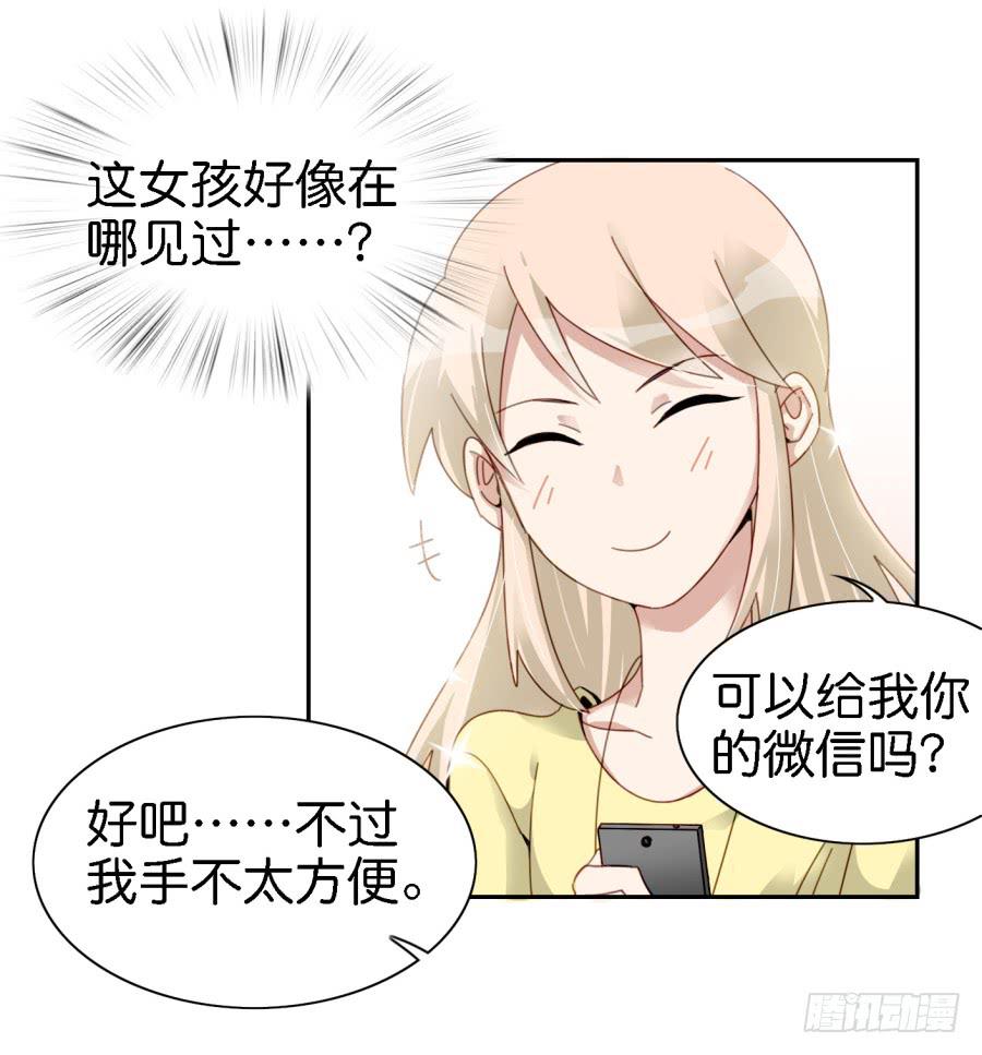 他与她的秘密韩漫全集-第三话居然让小公主的我去搭讪？中无删减无遮挡章节图片 