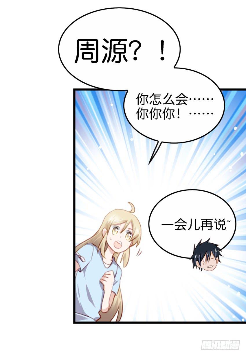 他与她的秘密韩漫全集-第27话 周源的惊喜 下无删减无遮挡章节图片 