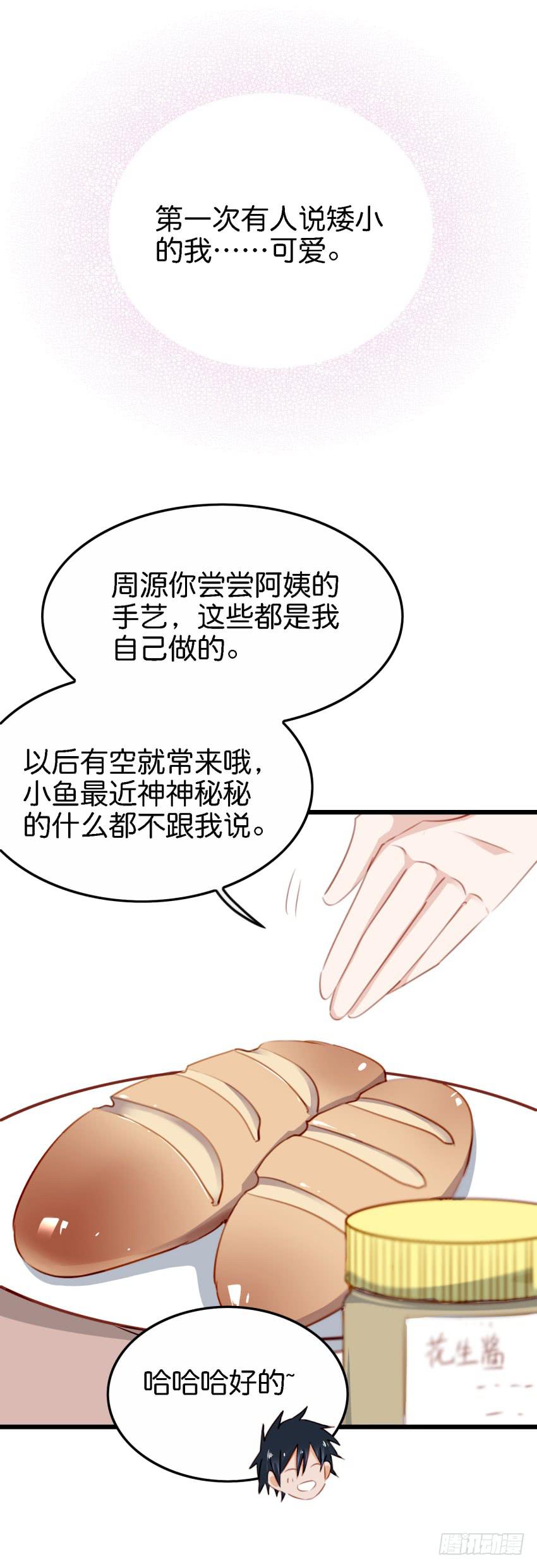 他与她的秘密韩漫全集-第27话 周源的惊喜 下无删减无遮挡章节图片 