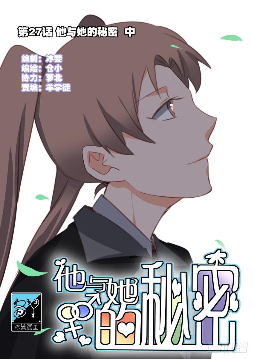 他与她的秘密韩漫全集-28 他与他的秘密 中无删减无遮挡章节图片 
