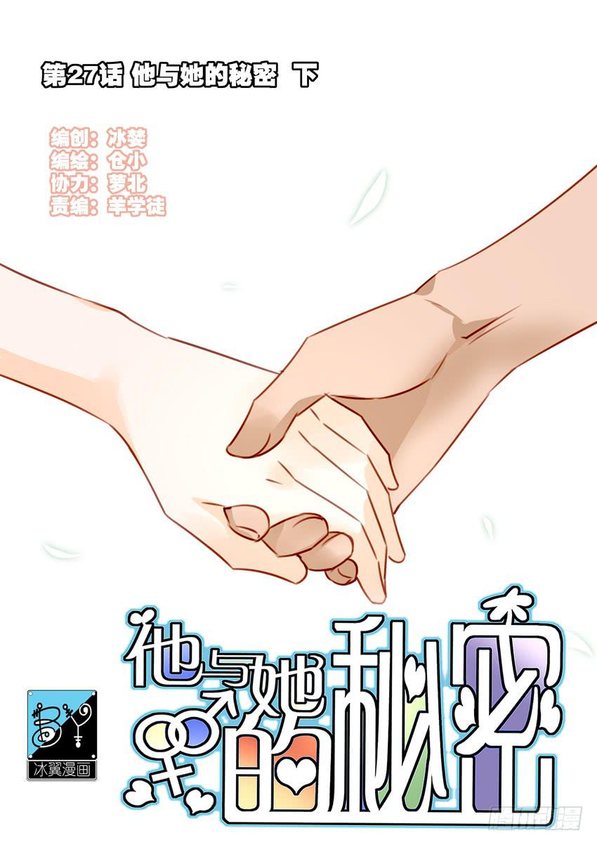 他与她的秘密韩漫全集-28 他与她的秘密 下无删减无遮挡章节图片 