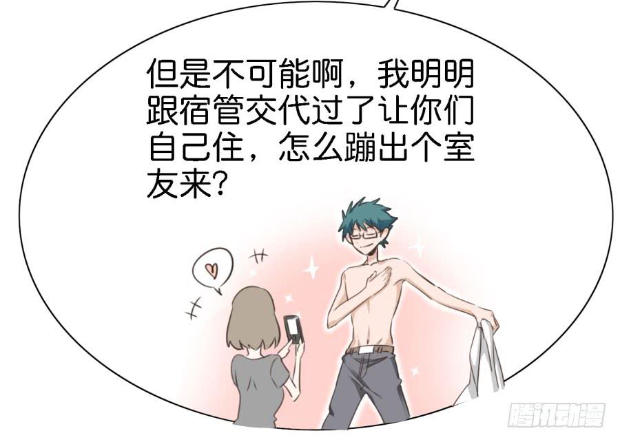 他与她的秘密韩漫全集-第四话 石头里蹦出个室友来 上无删减无遮挡章节图片 