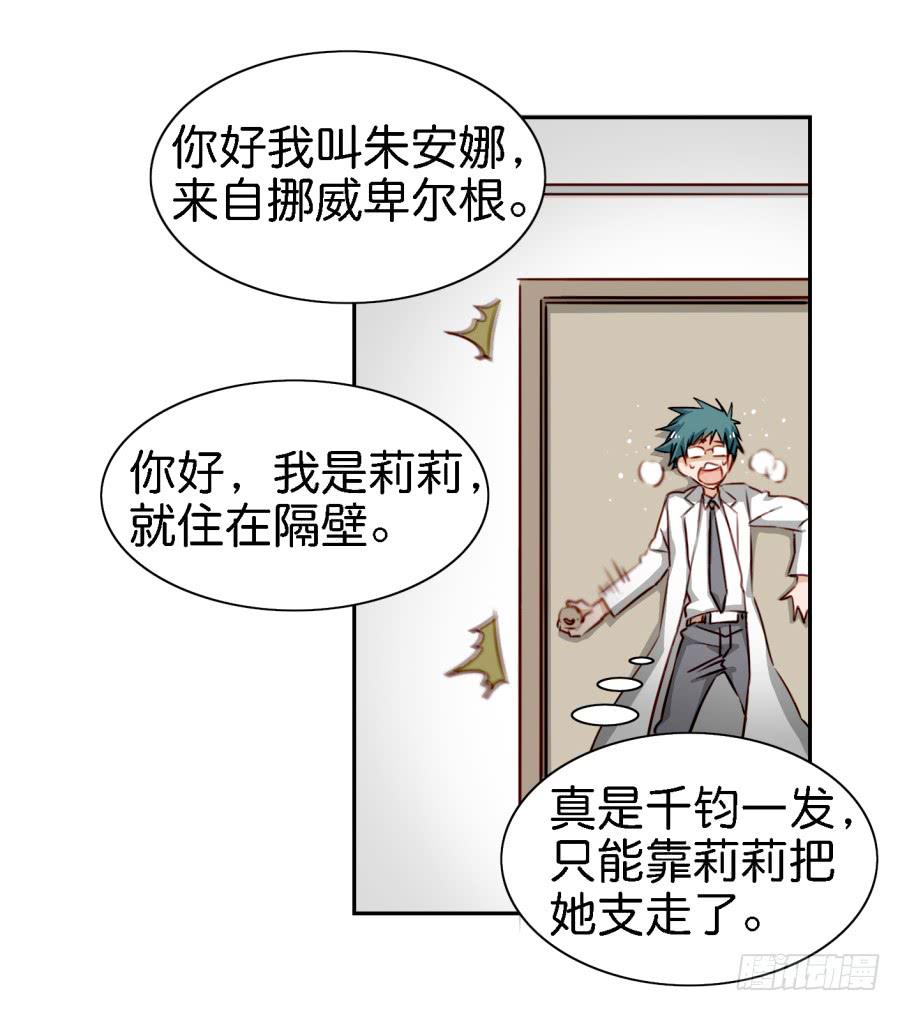 他与她的秘密韩漫全集-第四话 石头里蹦出个室友来 上无删减无遮挡章节图片 
