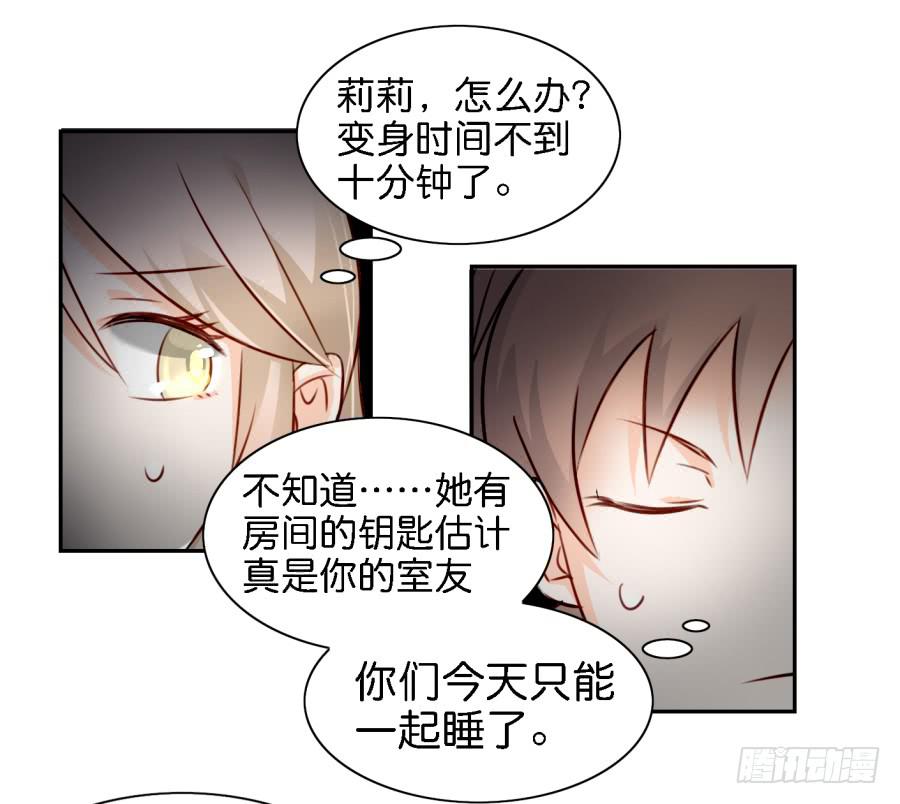 他与她的秘密韩漫全集-第四话 石头里蹦出个室友来 上无删减无遮挡章节图片 