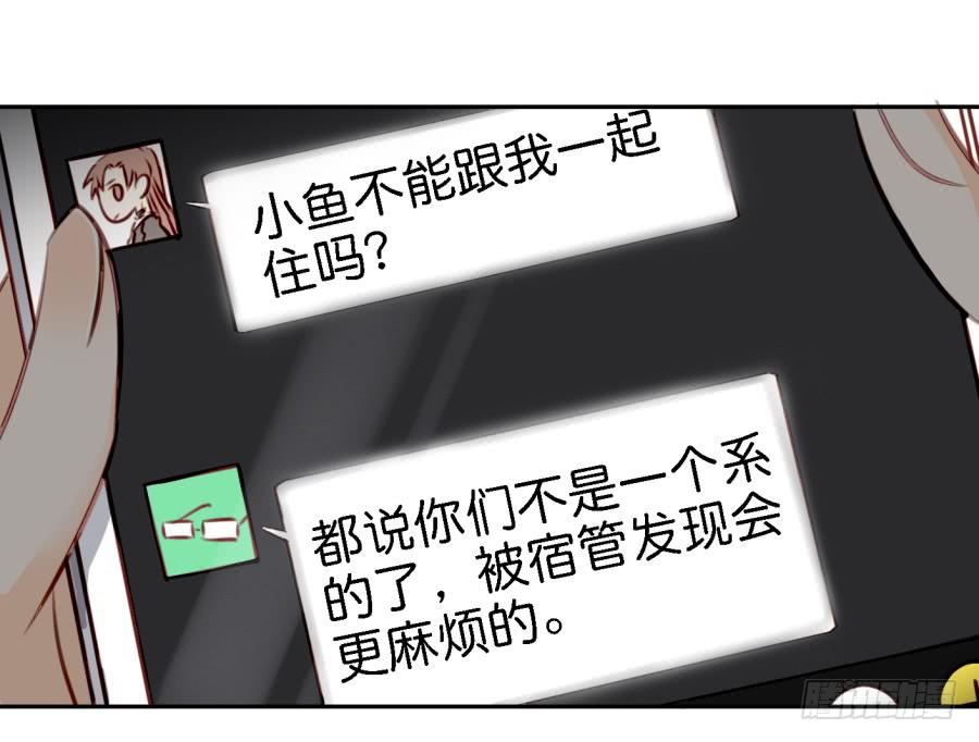 他与她的秘密韩漫全集-第四话 石头里蹦出个室友来 上无删减无遮挡章节图片 