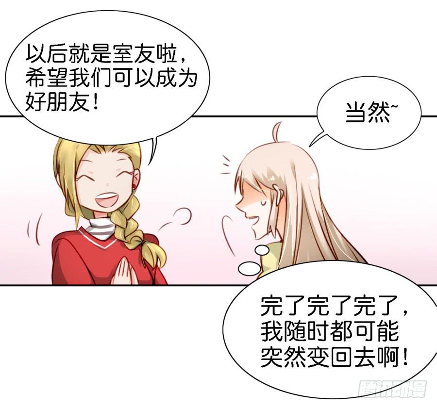 他与她的秘密韩漫全集-第四话 石头里蹦出个室友来 上无删减无遮挡章节图片 