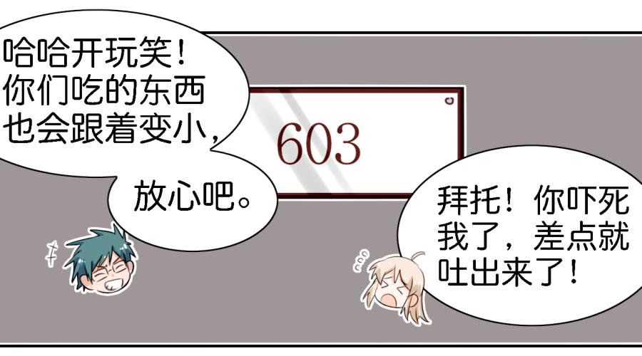 他与她的秘密韩漫全集-第四话 石头里蹦出个室友来 上无删减无遮挡章节图片 