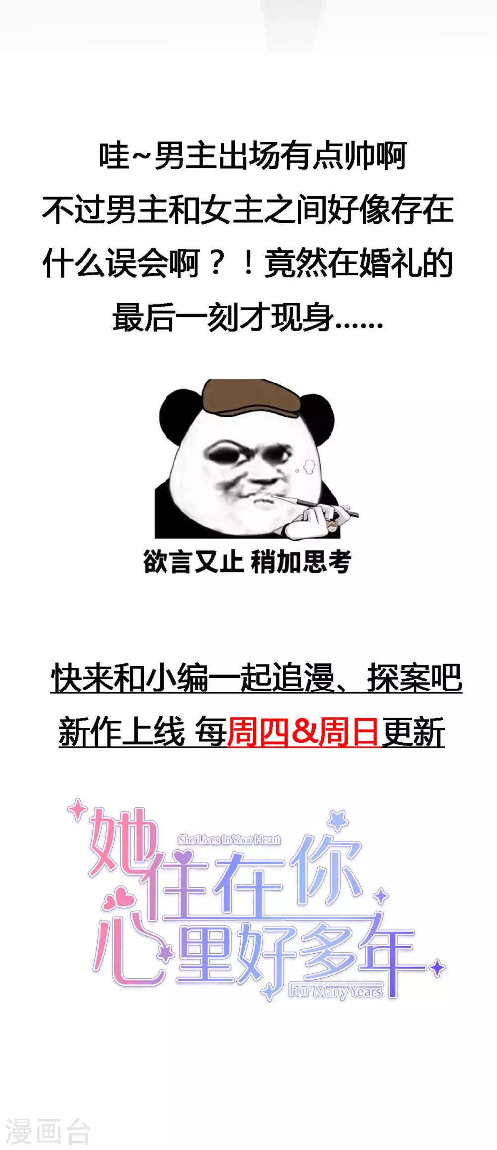 她住在你心里好多年韩漫全集-第1话 没有新郎的婚礼？！无删减无遮挡章节图片 