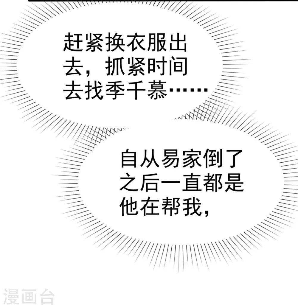 她住在你心里好多年韩漫全集-第10话 偷见千慕被发现无删减无遮挡章节图片 